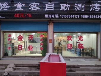 Chang Shike Self-Service Grill & Skewers (Kaifa District Commercial City Branch)