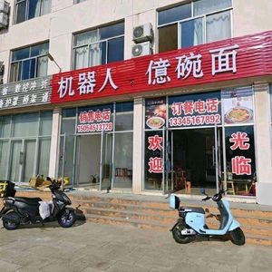 Yi Wan Mian