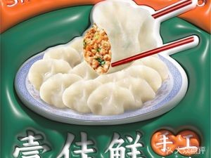 Yijia Xian Handmade Dumplings (Longhui Farmers Market Store)