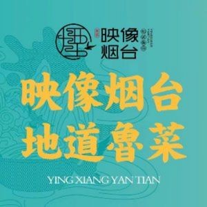 Yingxiang Yantai · Seafood · Authentic Lu Cuisine (Haixin Huayuan Branch)