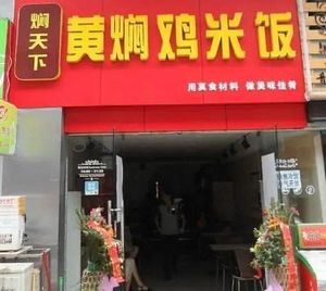 Mentian · Braised Chicken Rice (Anhui Road Branch)