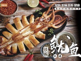 Bawang Squid