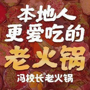 Principal Feng's Old Hot Pot (Wanda Golden Street Branch, Development Zone)