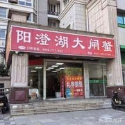 Yangchenghu Crab (Wanda Branch, Kaifa District)