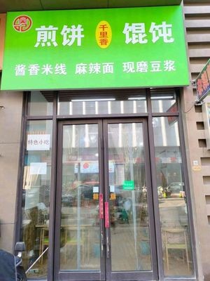 Wu's Pancake · Qianliang Dumplings (Wanda Branch)