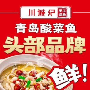 Chuanchengji Handmade Pickled Fish with Sour Sauce (Wanda Branch)