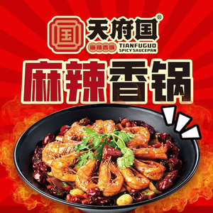 Tianfu Guo Ma La Xiang Guo (Wanda Branch, Development Zone)