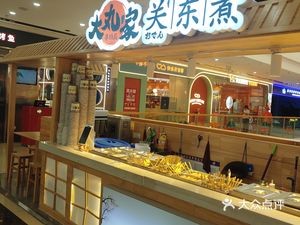 Daimon's Skewers & Oden (Oden Specialty)