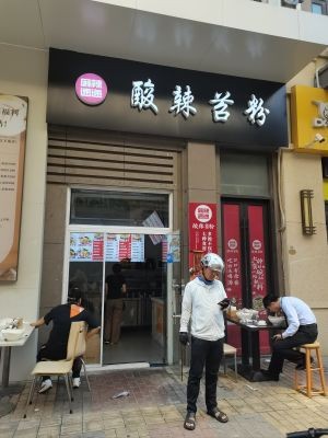 Malai Sudi Su La Shao Fen Yu Fen (Wanda Huafu North District Store)