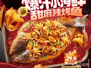 Yu Ku Huo Yu Kao Yu (Wanda Store, Development Zone)