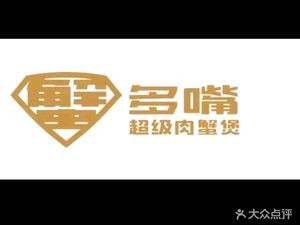 Duo Zui Super Crab Boil (Wanda Branch, Development Zone)