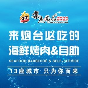 Jiejie Shangpin All-You-Can-Eat BBQ (Wanhang Aiqinhai Shopping Park Store)