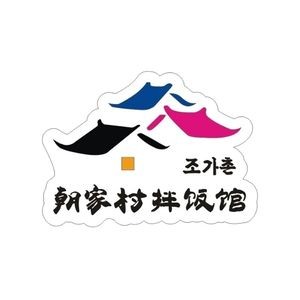 Chao Jia Village Bibimbap Restaurant (Wanda Store, Development Zone)
