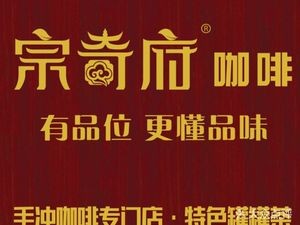 Zongqi Fu Coffee & Pot Tea
