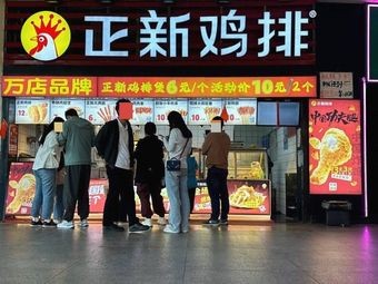 Zheng Xin Chicken Cutlet