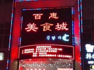 Bihui Food City (Caiyuncheng West District Store)