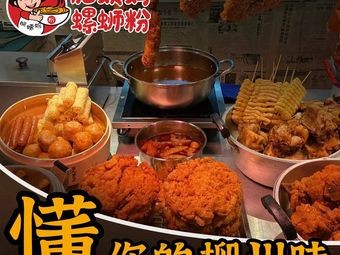 Liuzhou Fei Yima Big Bone Snail Rice Noodles (Friendship Square Branch, Development Zone)