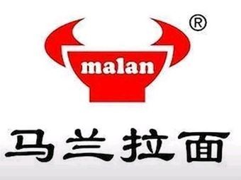 Ma Lan Noodles (Taishan Road Branch)