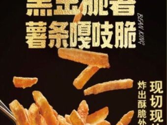Bean King Fresh Cut Fried Potato