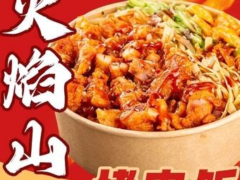 Flame Mountain Grilled Meat Rice