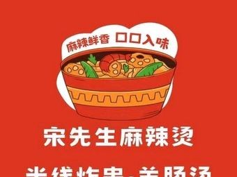 Mr. Song's Spicy Hot Pot Noodles & Fried Skewers with Lamb Intestine Soup