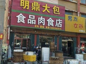Mingding Big Bun (Juying Street Branch)