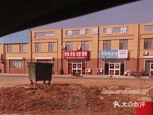 Master Li Noodle Shop