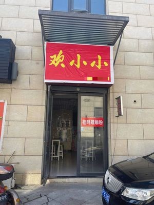 Huan Xiao Xiao Noodle Master