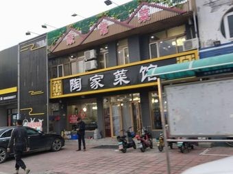 Tao's Family Restaurant