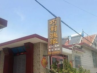 Qiaoli Fisherman's Home (Penglai Pavilion Second Branch)