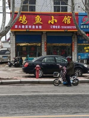 Chicken and Fish Small Eatery