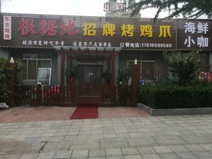 Northeast Barbecue & Base Seafood Cafe
