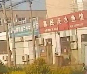 Ximin Freshwater Fish Restaurant