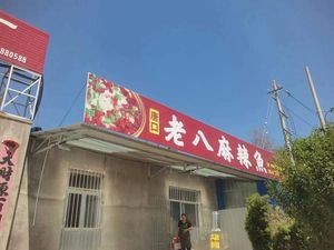 Lao Ba Spicy Fish Restaurant
