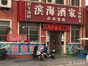 Binhai Restaurant