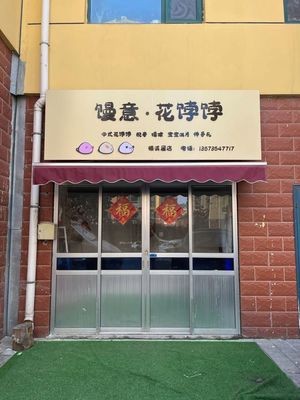 Man Yi · Flower Bun (Fuxi Residence Branch)