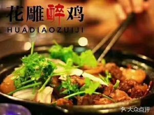 HuaDiao Drunk Chicken (Beiyuan East Road Branch)
