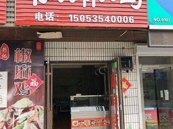 Peng's Spicy Chicken