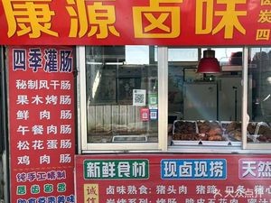 Kangyuan Braised Delicacies (Wenhu Qu Market Branch)