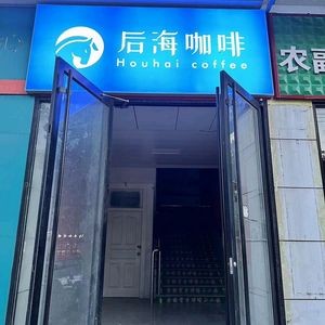 Hou Hai Coffee