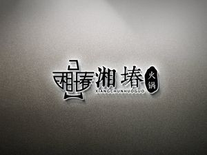 Xiang Chen Hot Pot