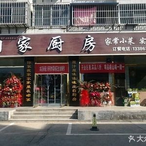 Our Home Kitchen (Quanshan Road Store)