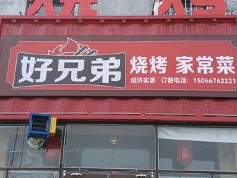 Good Brothers BBQ Home-style Cuisine