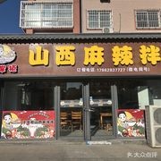 Yu's Boss Shanxi Spicy Noodles