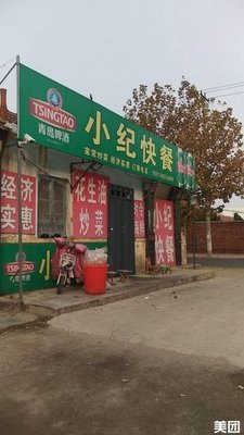 Xiao Ji Fast Food