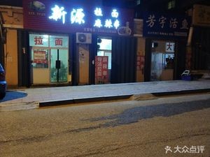 Xinyuan Ramen Spicy Skewers