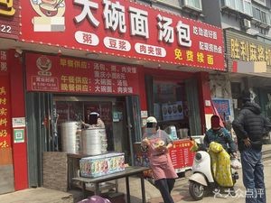 Chen Master Big Bowl Noodles and Soup Dumplings