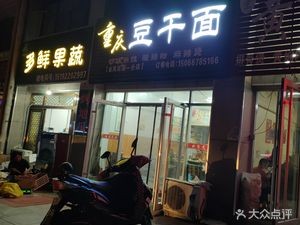 Chongqing Doudou Noodles (Jinfeng Garden Branch 1)
