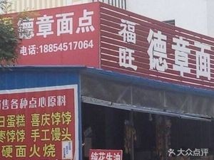 Fu Wang De Zhangmian (Yangguang Huayuan Branch)