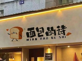 Poetry of Bread